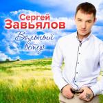 album image ★ШАНСОН★(2018) 6 Вольный ветер