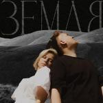 poster Земля Земля