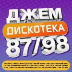 poster Мой друг ДЖЕМ Дискотека 87/98