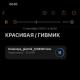 ГИВМИК - КРАСИВАЯ