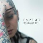poster Папа Нелюбимая дочь