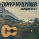 Тимур Муцураев - О Аллах что за боль