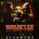 poster Прости меня (ремикс) Измена