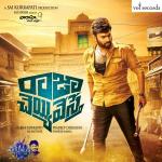 poster 10 Kottu Kottu Raja Cheyyi Vesthe (Original Motion Picture Soundtrack)