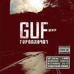 poster Есть вопросы Город дорог