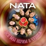 poster Все мы верим в чудеса Все мы верим в чудеса