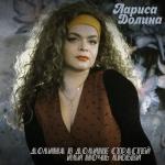 poster Долина страсти Долина в долине страстей или ночь любви