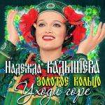 poster русская народная песня Уходи, горе