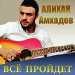 poster Все пройдет Всё пройдет