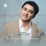 poster Отыршы қасыма Отыршы қасыма