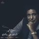 Mohamed Mounir - El Nas Fi Belady