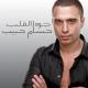 Hossam Habib - Shoft Baânaya